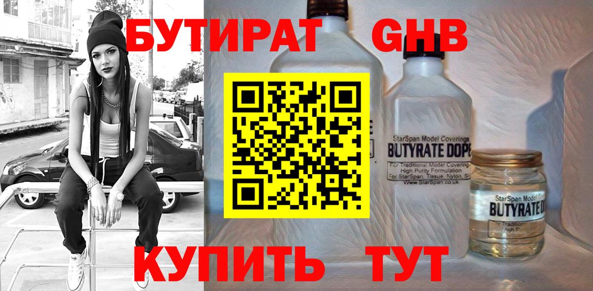 Бутират оксана  Вход с VPN  Геленджик 