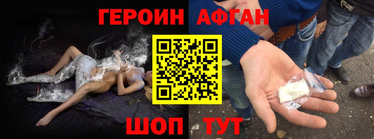 ГЕРОИН VHQ Геленджик