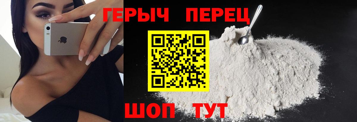 ГЕРОИН белый  Вход с VPN  Геленджик 