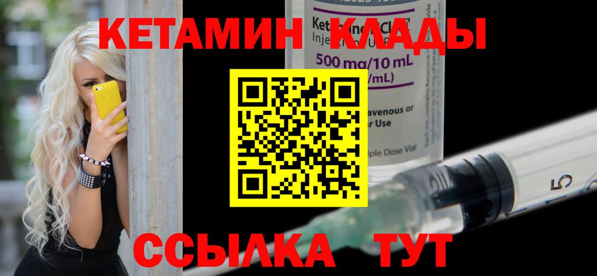 КЕТАМИН ketamine  Вход с VPN  Геленджик 