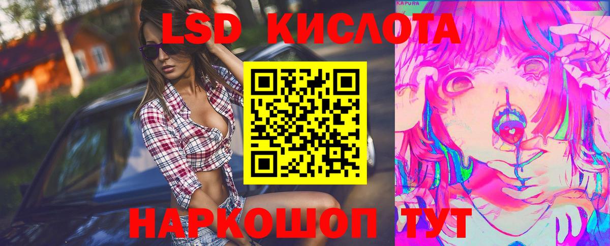 LSD-25 экстази кислота Геленджик