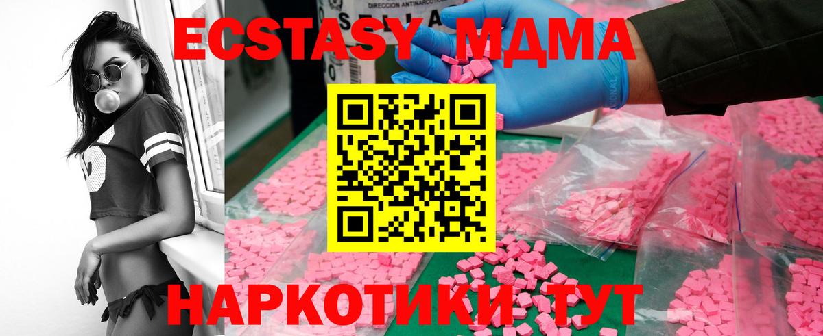 MDMA  Вход с VPN  МДМА crystal  Геленджик  MDMA молли 