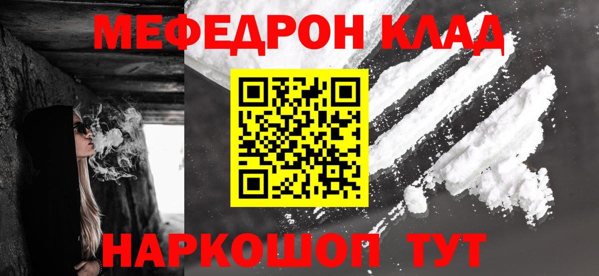 Геленджик  МЯУ-МЯУ мяу мяу  МЕФ  Вход с VPN  Меф 