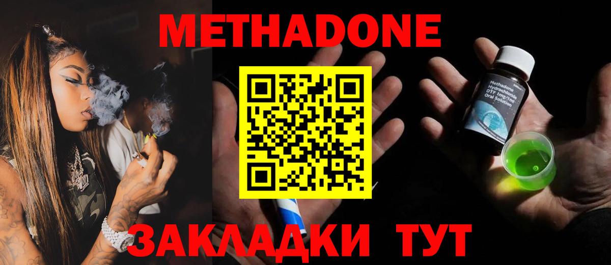 МЕТАДОН мёд    как зайти  Геленджик  Вход с VPN  Метадон белоснежный 