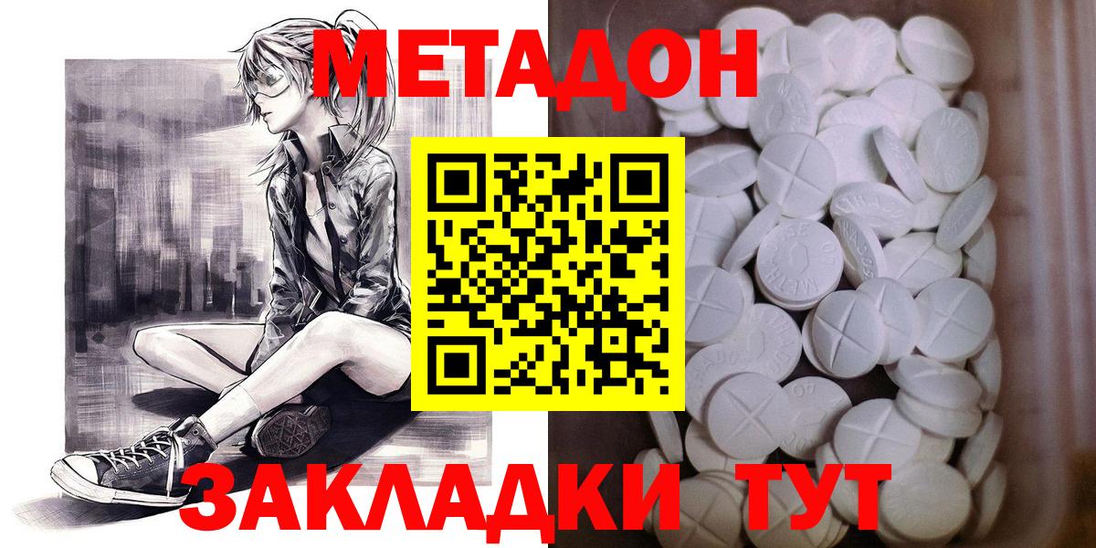 Метадон methadone Геленджик